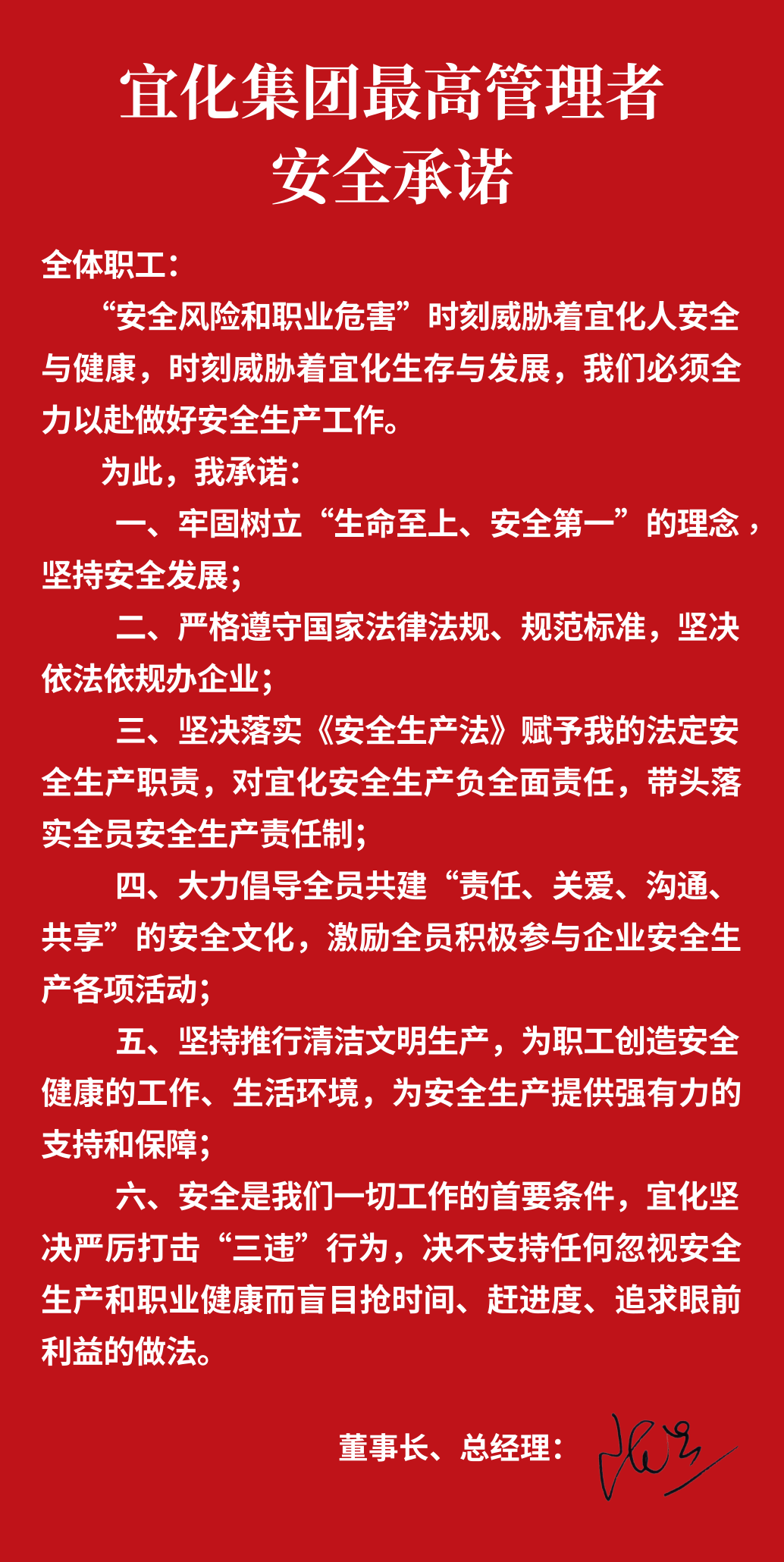 集團(tuán)董事長、總經(jīng)理王大真向全體職工鄭重作出安全承諾(圖1)