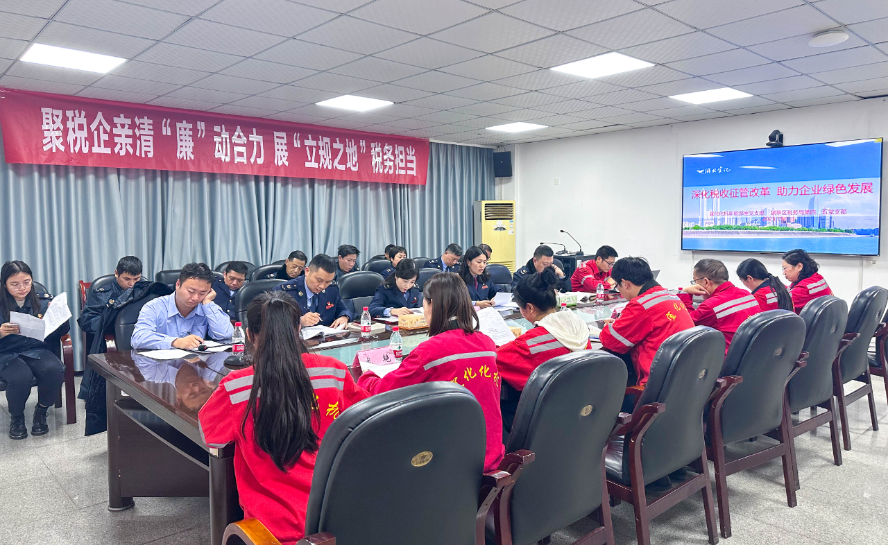 深化稅收征管改革，助力企業(yè)綠色發(fā)展！這場聯(lián)合主題黨日活動走心又走實