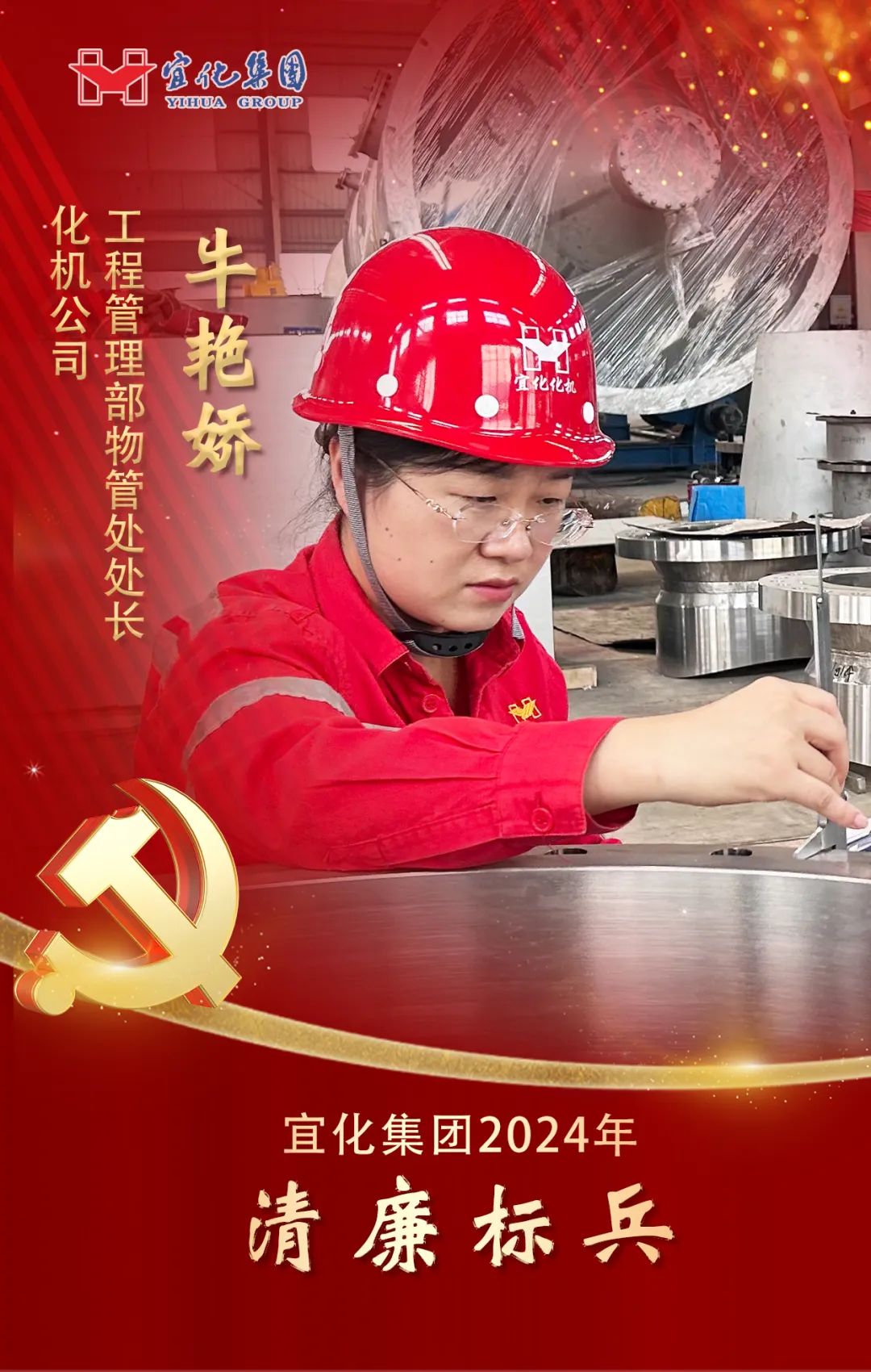 【宜化榜樣】化機公司牛艷嬌:恪盡職守勇?lián)敚疂嵶月蓳P清風(圖2) 【宜化榜樣】化機公司牛艷嬌:恪盡職守勇?lián)敚疂嵶月蓳P清風(圖2)