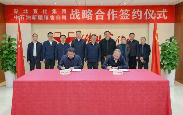 宜化集團與中國石油新疆銷售公司簽訂戰(zhàn)略合作協(xié)議