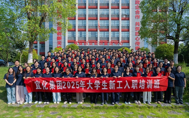  踏上新征程！宜化集團2025年大學生新工入職培訓班圓滿結(jié)業(yè)