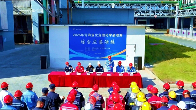 實戰(zhàn)練兵，防患未然！青海宜化開展綜合應(yīng)急演練護航“雙節(jié)”安全生產(chǎn)