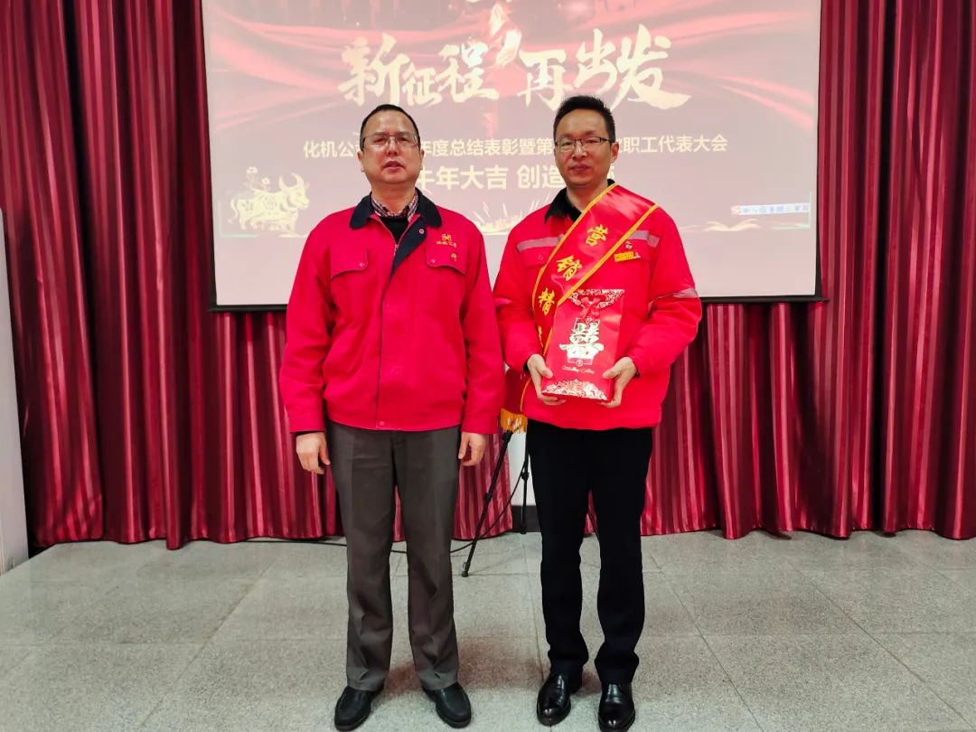 化機(jī)公司召開2020年終總結(jié)表彰大會(圖2) 圖片