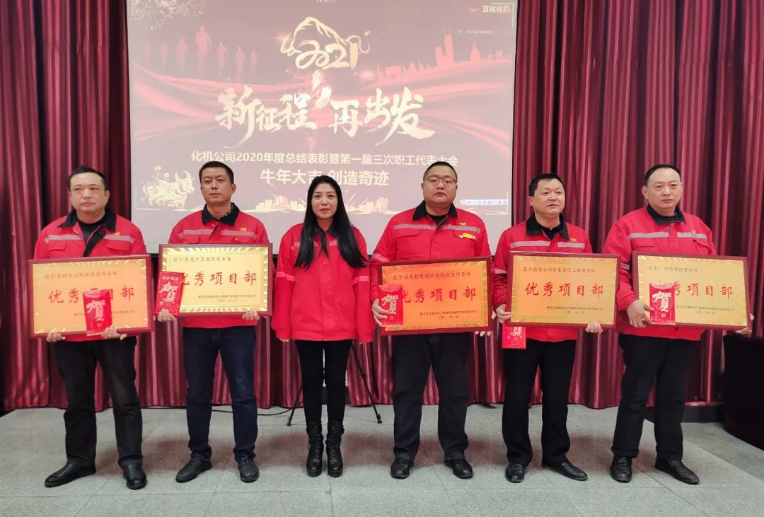 化機(jī)公司召開2020年終總結(jié)表彰大會(圖6) 化機(jī)公司召開2020年終總結(jié)表彰大會(圖6)